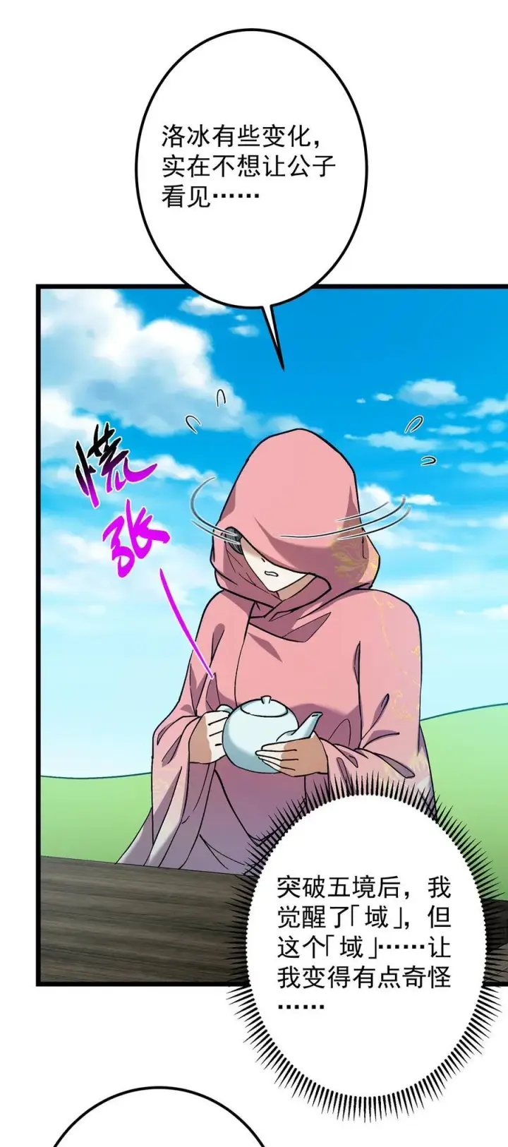 漫画《掌门低调点》418 嫉妒正在滋长发芽第6张图