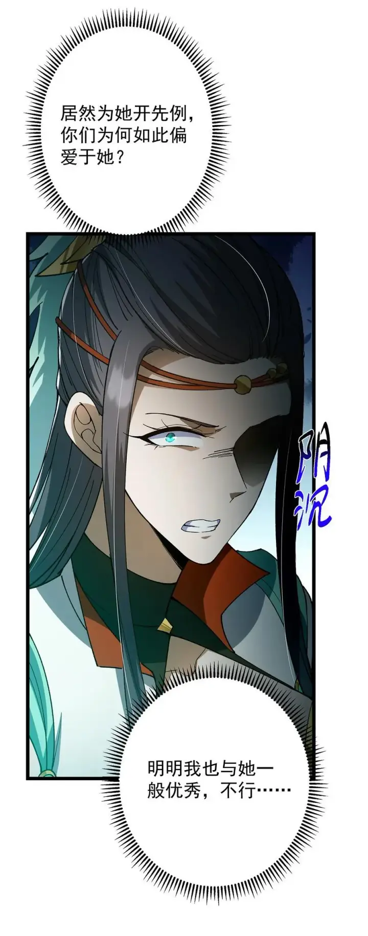 漫画《掌门低调点》418 嫉妒正在滋长发芽第62张图