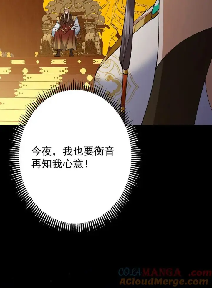 漫画《掌门低调点》418 嫉妒正在滋长发芽第64张图