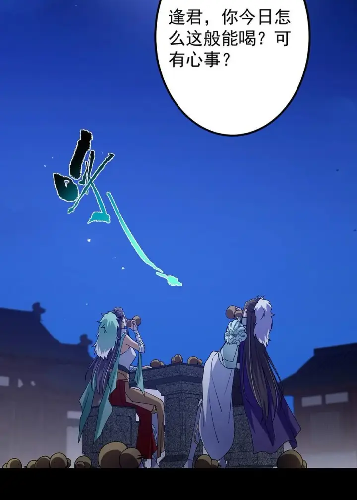 漫画《掌门低调点》418 嫉妒正在滋长发芽第66张图