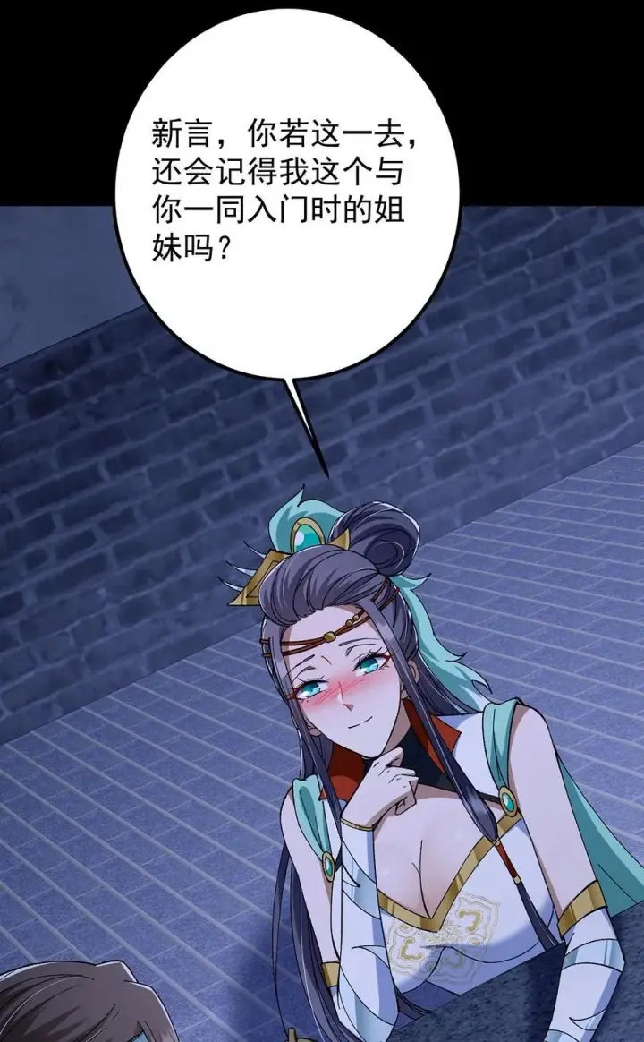 漫画《掌门低调点》418 嫉妒正在滋长发芽第71张图