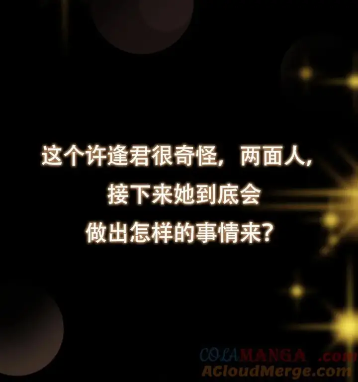 漫画《掌门低调点》418 嫉妒正在滋长发芽第73张图