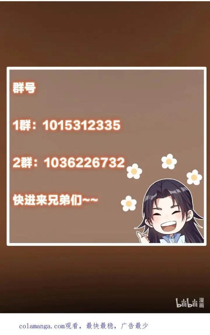 漫画《掌门低调点》418 嫉妒正在滋长发芽第77张图