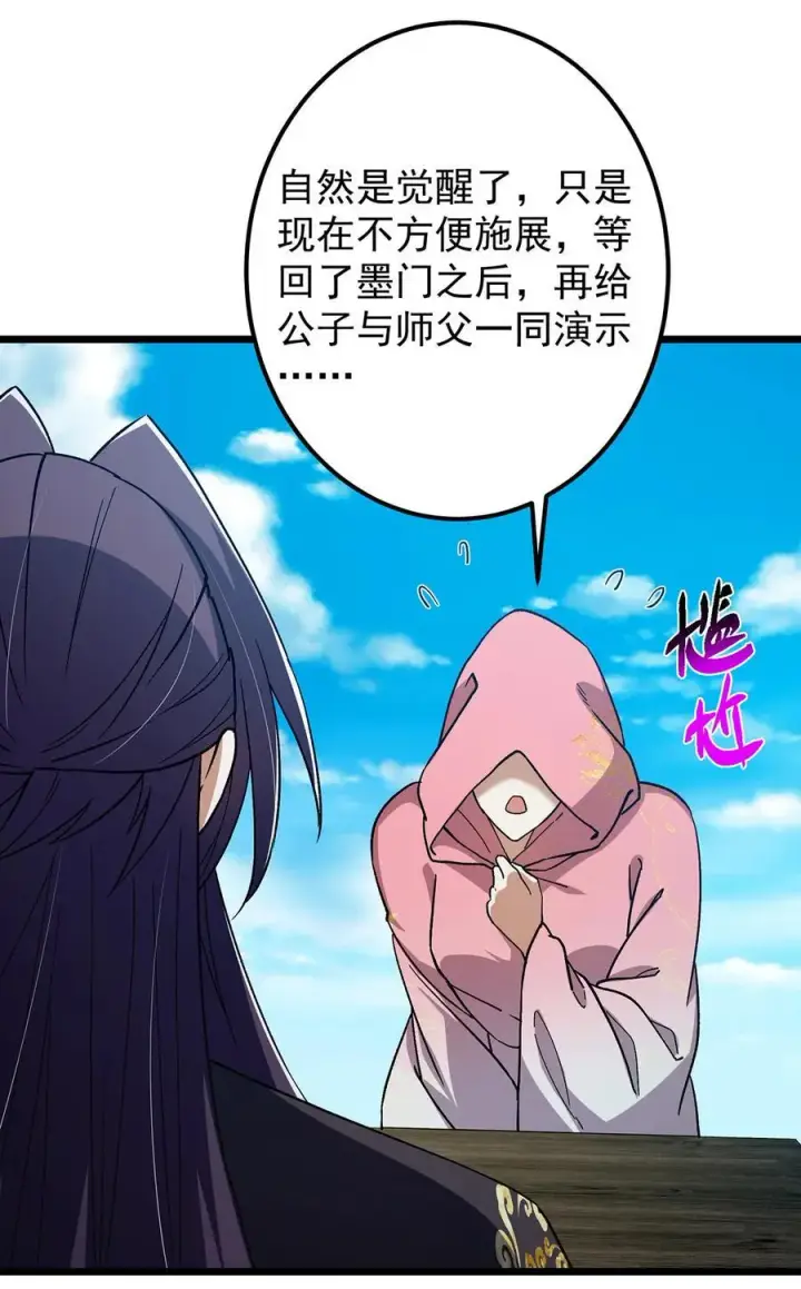 漫画《掌门低调点》418 嫉妒正在滋长发芽第8张图