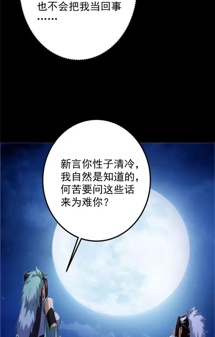 漫画《掌门低调点》419 总是有人要死的第11张图