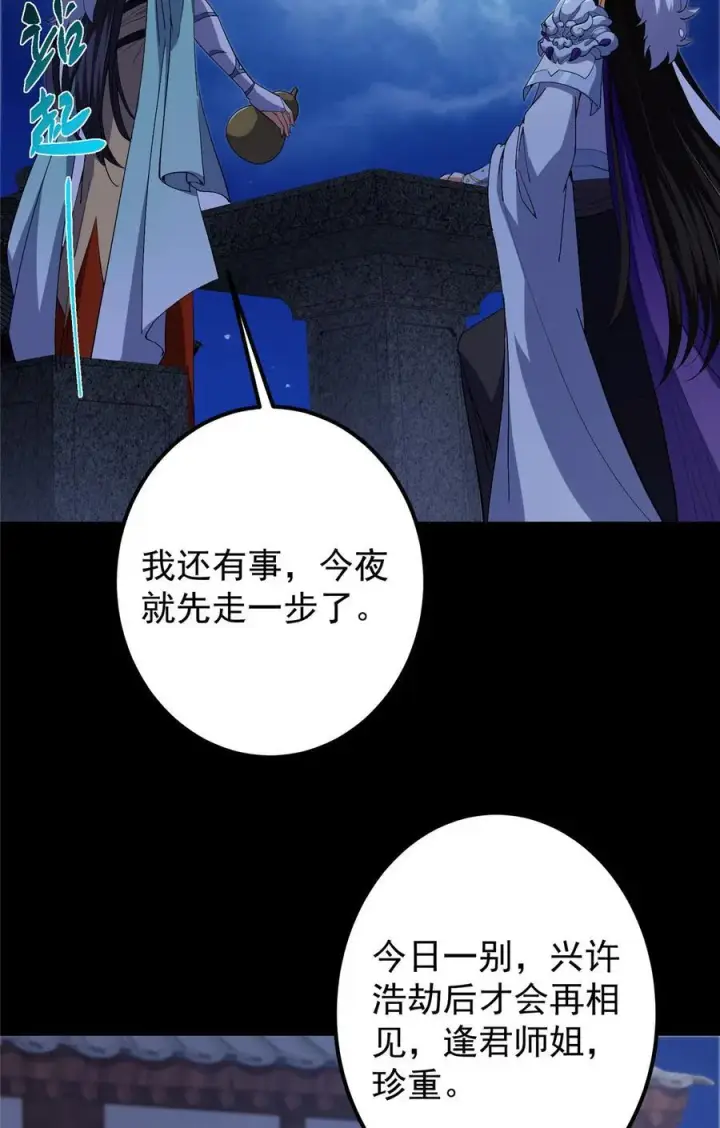 漫画《掌门低调点》419 总是有人要死的第12张图
