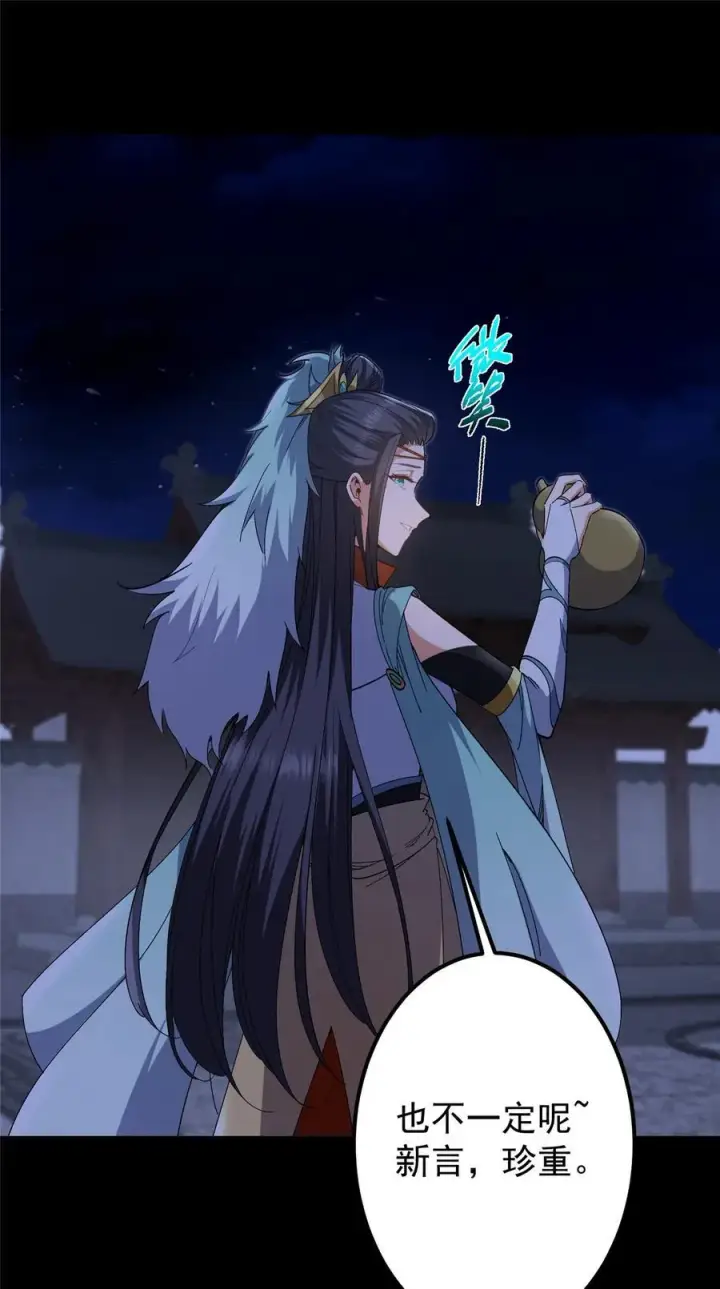 漫画《掌门低调点》419 总是有人要死的第14张图