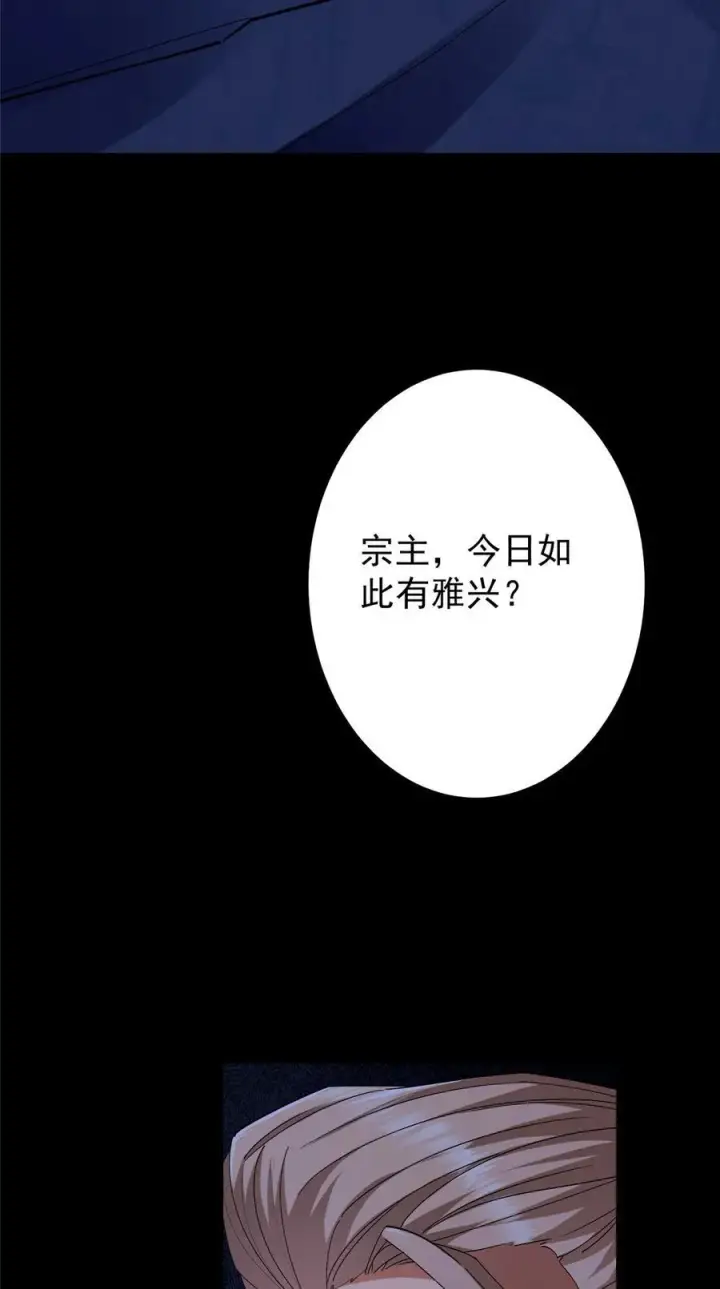 漫画《掌门低调点》419 总是有人要死的第20张图
