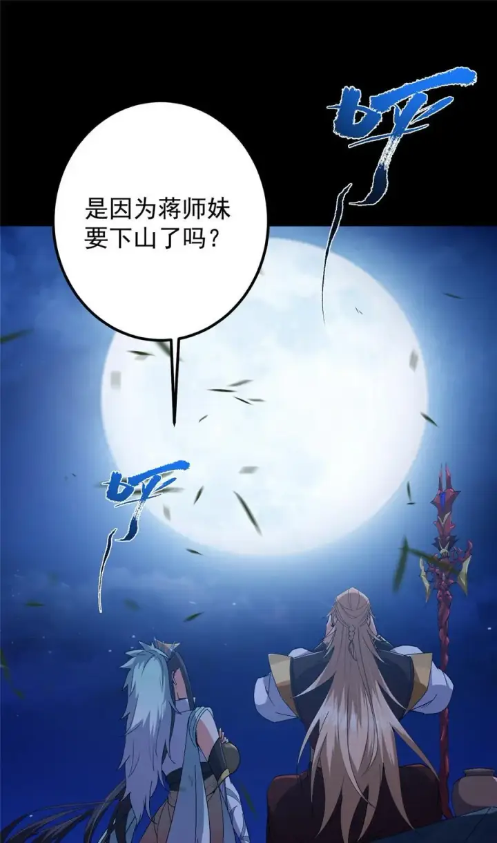 漫画《掌门低调点》419 总是有人要死的第24张图