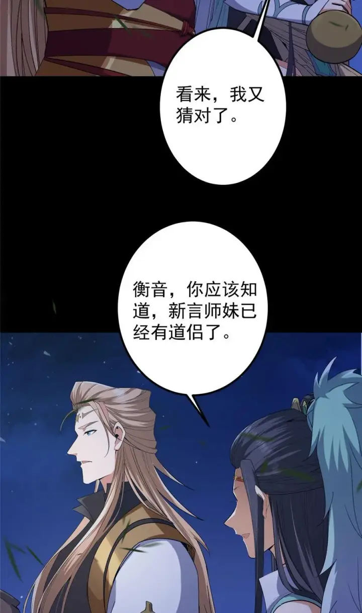 漫画《掌门低调点》419 总是有人要死的第26张图