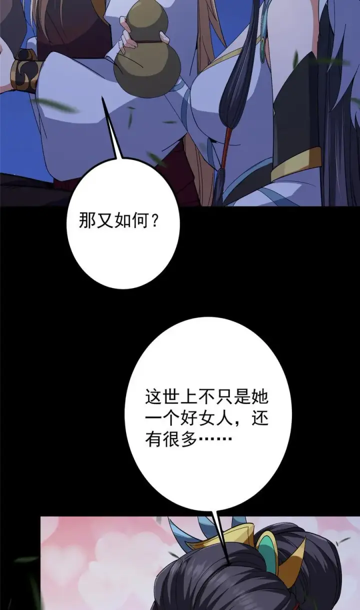 漫画《掌门低调点》419 总是有人要死的第27张图