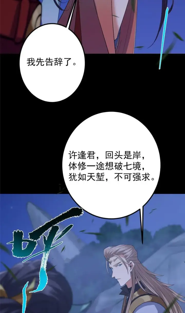 漫画《掌门低调点》419 总是有人要死的第32张图
