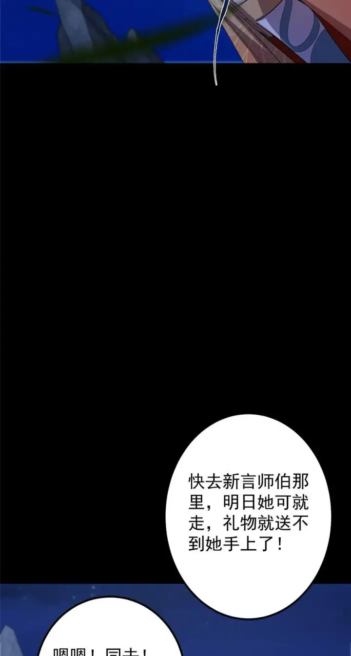 漫画《掌门低调点》419 总是有人要死的第35张图