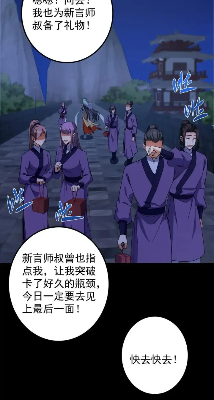 漫画《掌门低调点》419 总是有人要死的第36张图