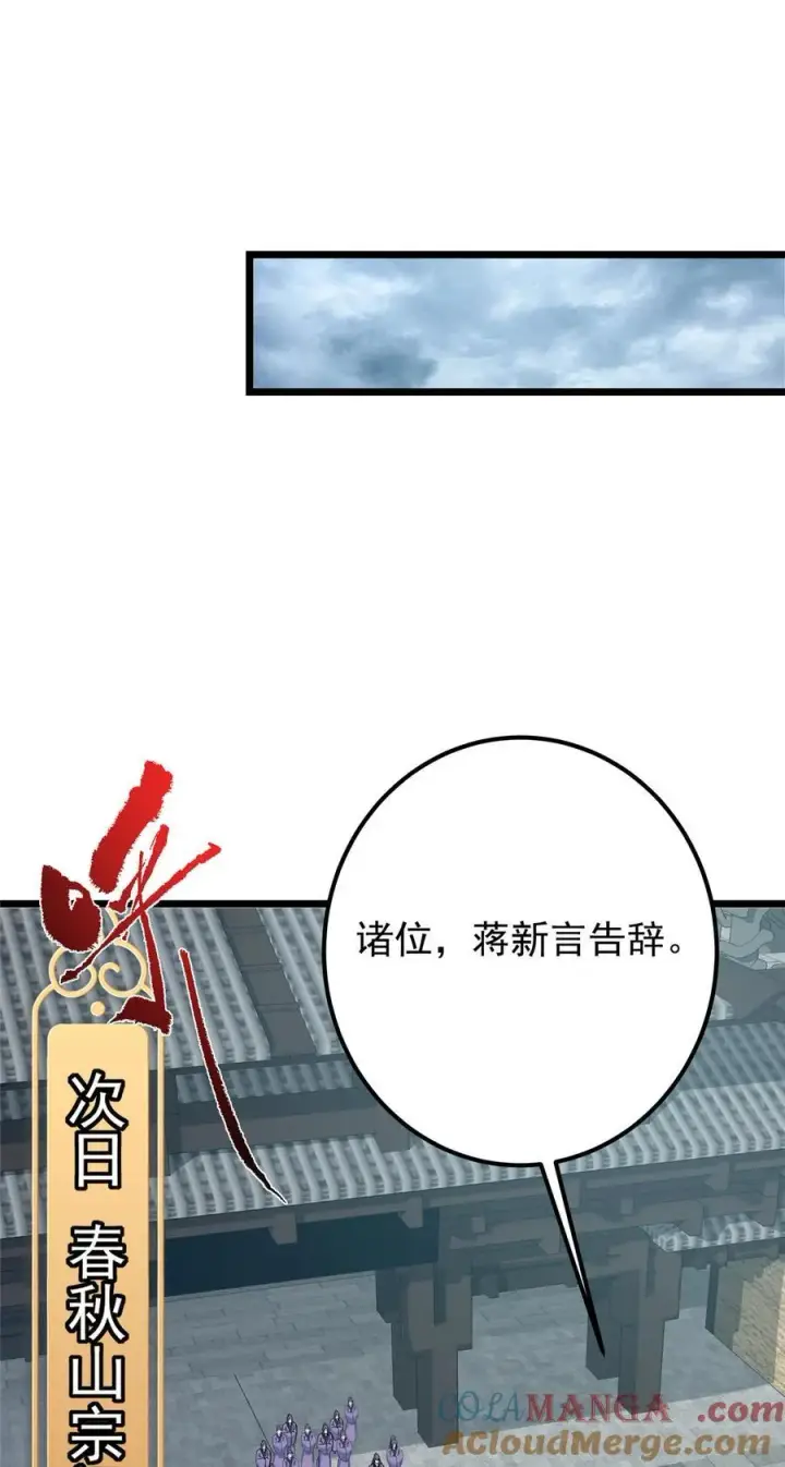 漫画《掌门低调点》419 总是有人要死的第40张图