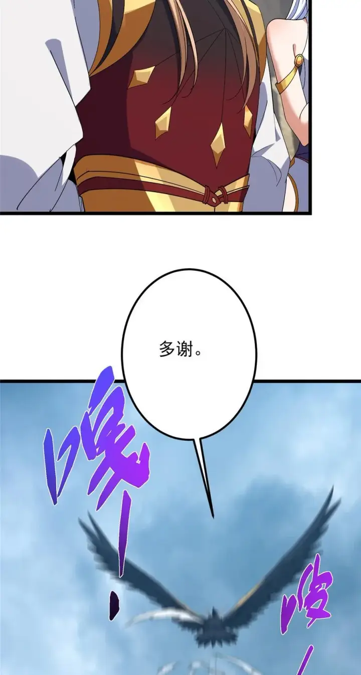 漫画《掌门低调点》419 总是有人要死的第42张图
