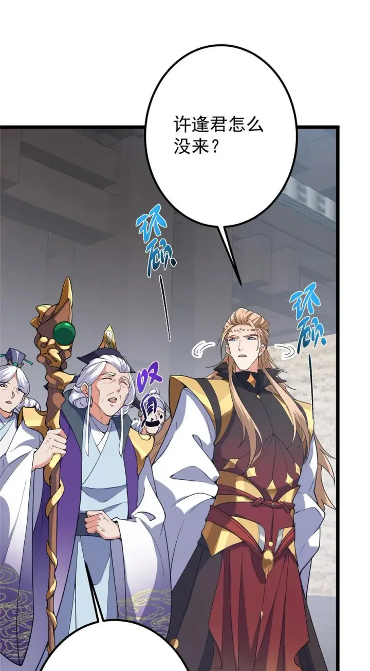 漫画《掌门低调点》419 总是有人要死的第44张图