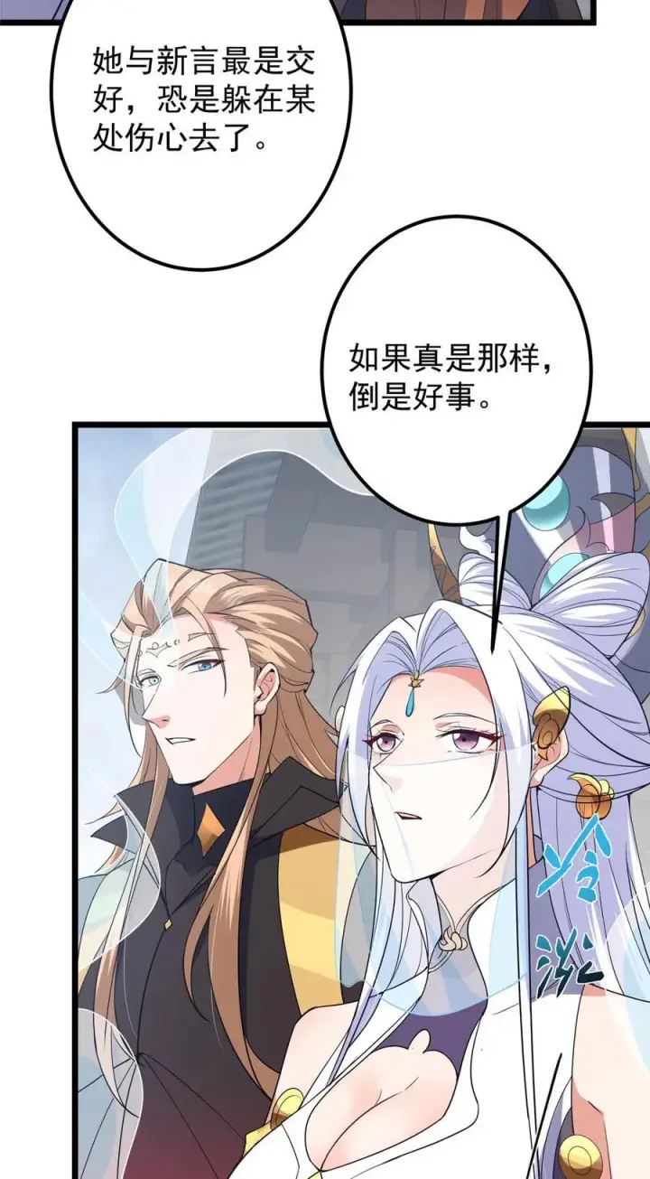 漫画《掌门低调点》419 总是有人要死的第45张图
