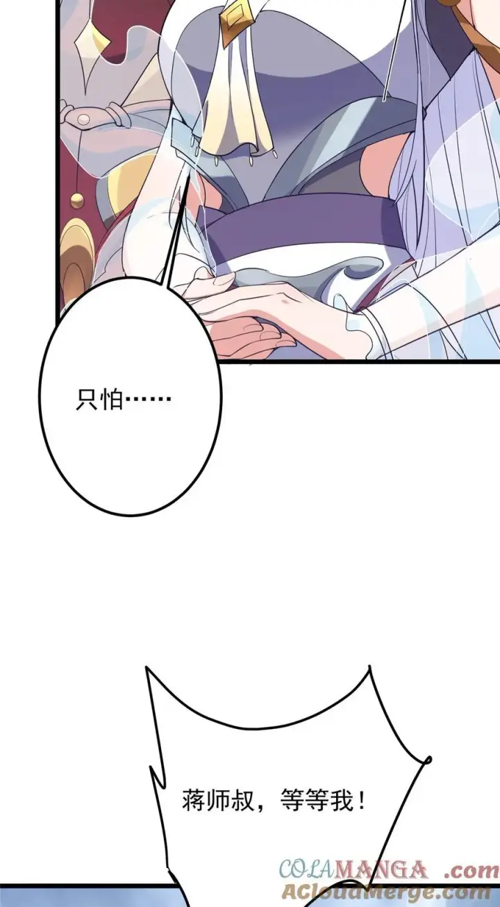 漫画《掌门低调点》419 总是有人要死的第46张图