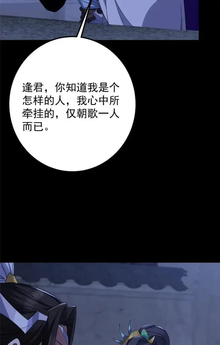 漫画《掌门低调点》419 总是有人要死的第5张图