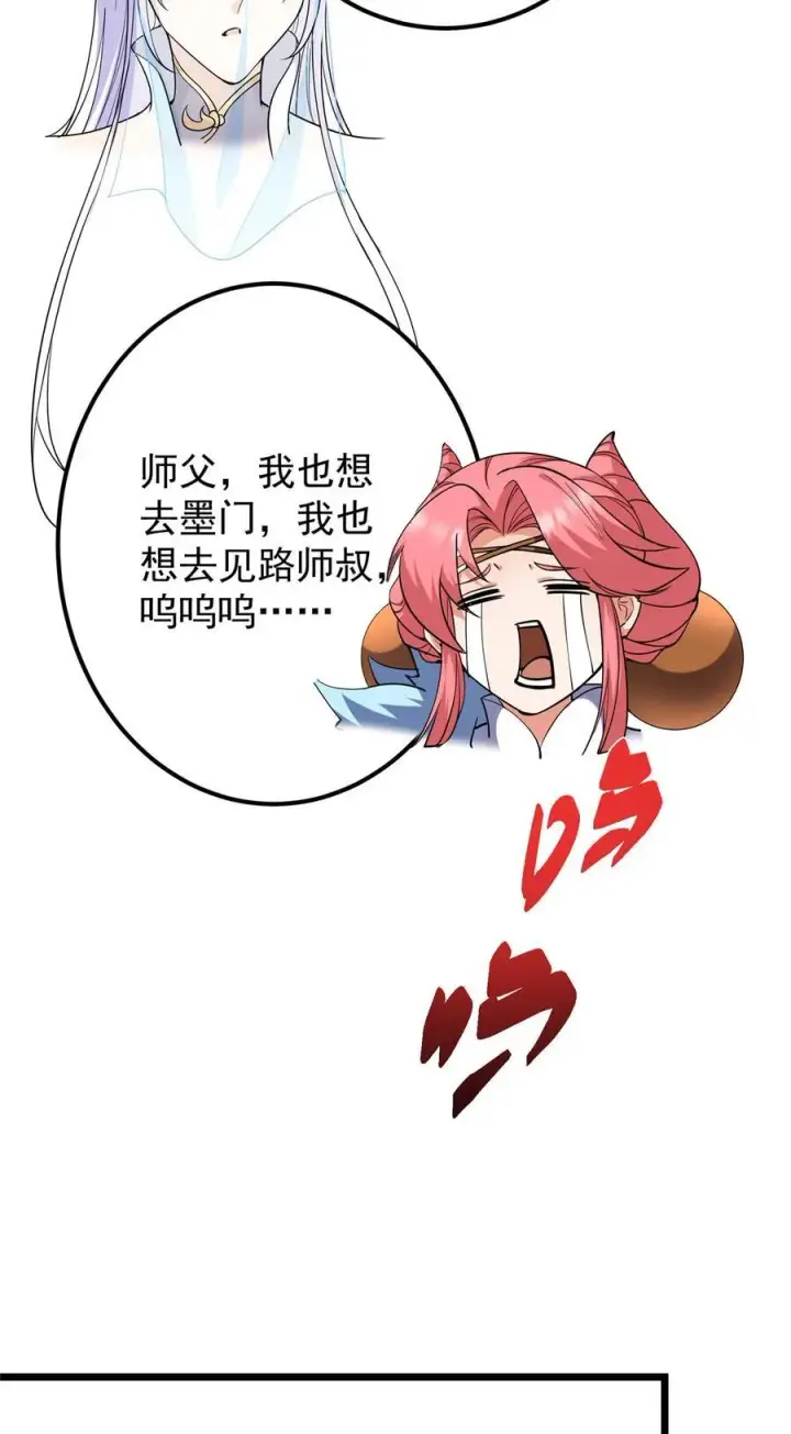 漫画《掌门低调点》419 总是有人要死的第50张图