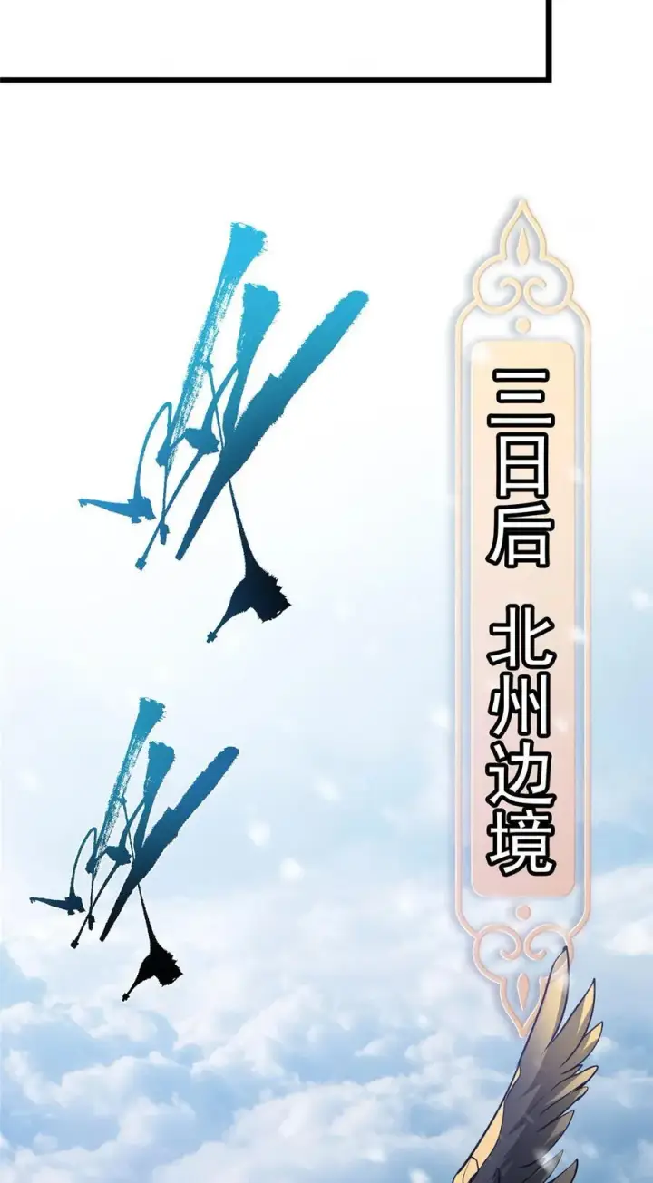 漫画《掌门低调点》419 总是有人要死的第51张图