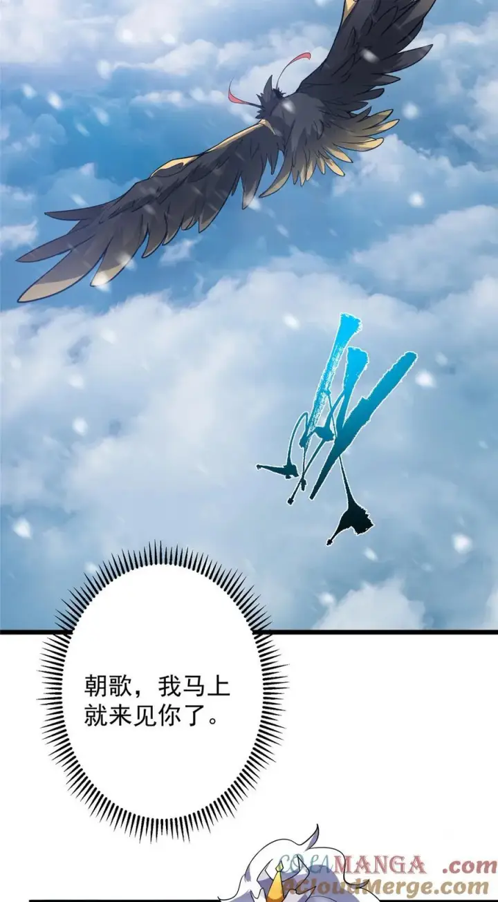 漫画《掌门低调点》419 总是有人要死的第52张图