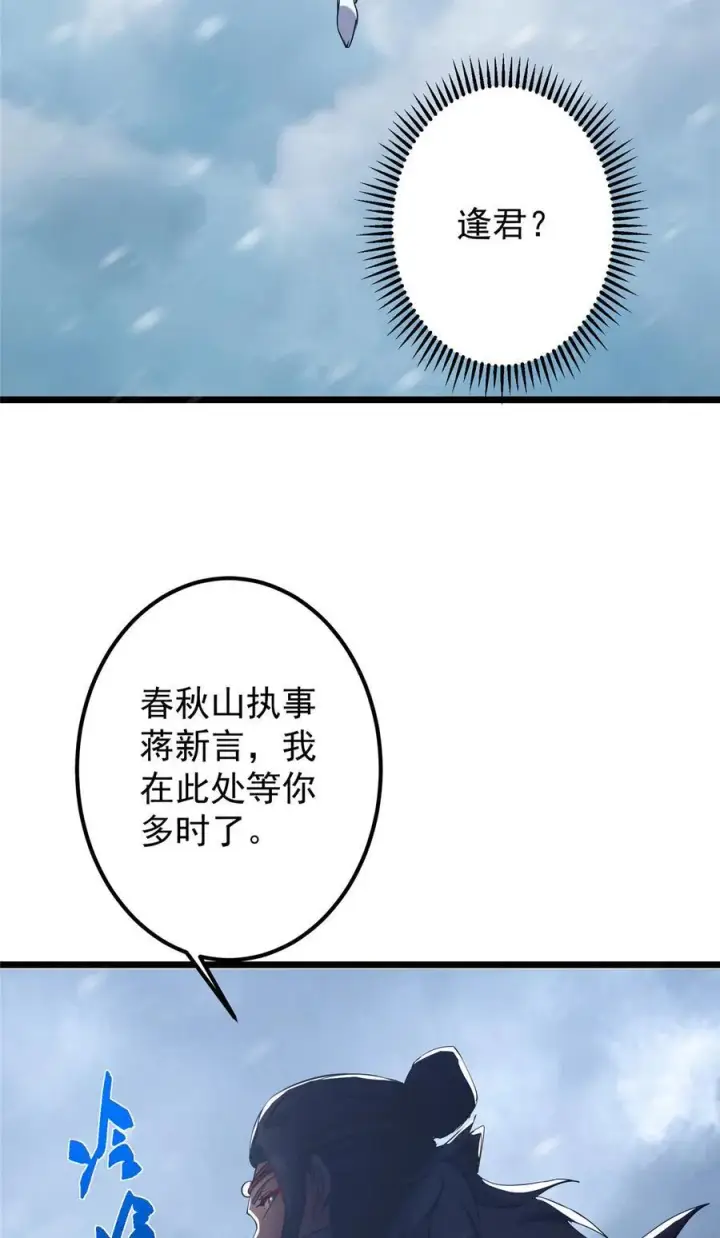 漫画《掌门低调点》419 总是有人要死的第56张图