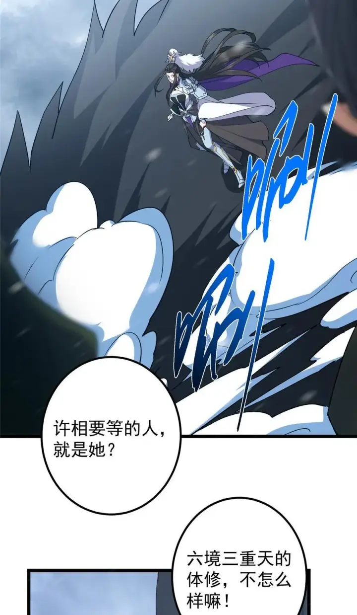 漫画《掌门低调点》419 总是有人要死的第59张图