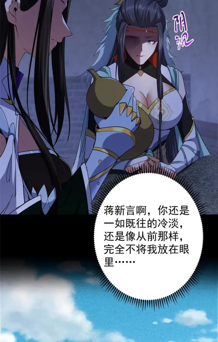 漫画《掌门低调点》419 总是有人要死的第6张图