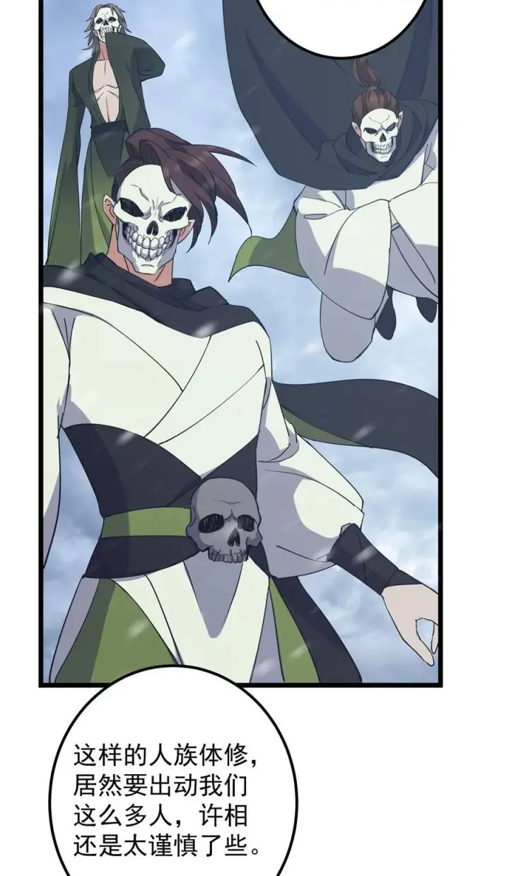 漫画《掌门低调点》419 总是有人要死的第60张图