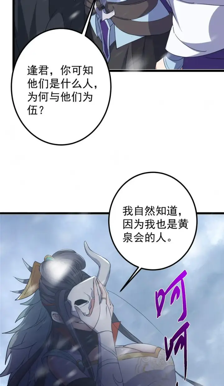 漫画《掌门低调点》419 总是有人要死的第62张图