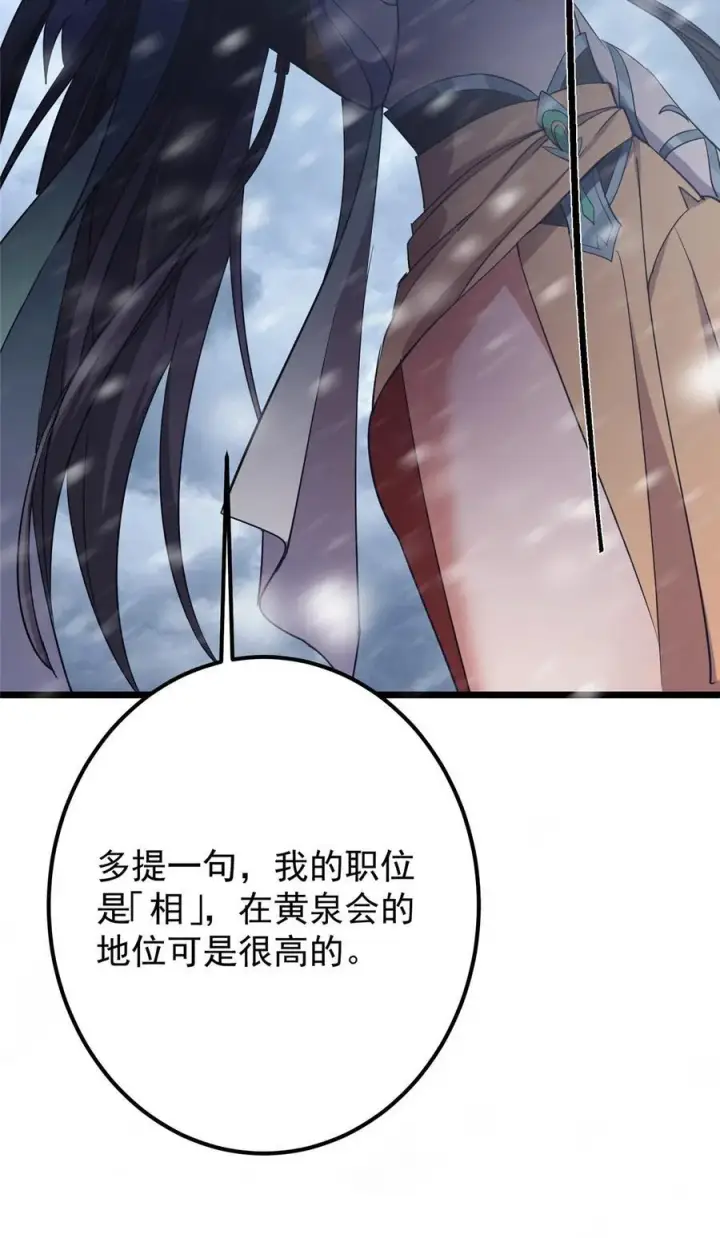 漫画《掌门低调点》419 总是有人要死的第63张图