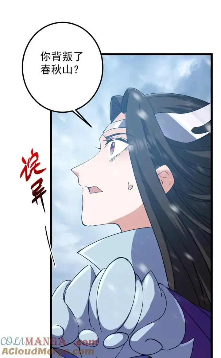 漫画《掌门低调点》419 总是有人要死的第64张图