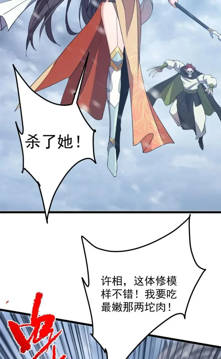 漫画《掌门低调点》419 总是有人要死的第66张图
