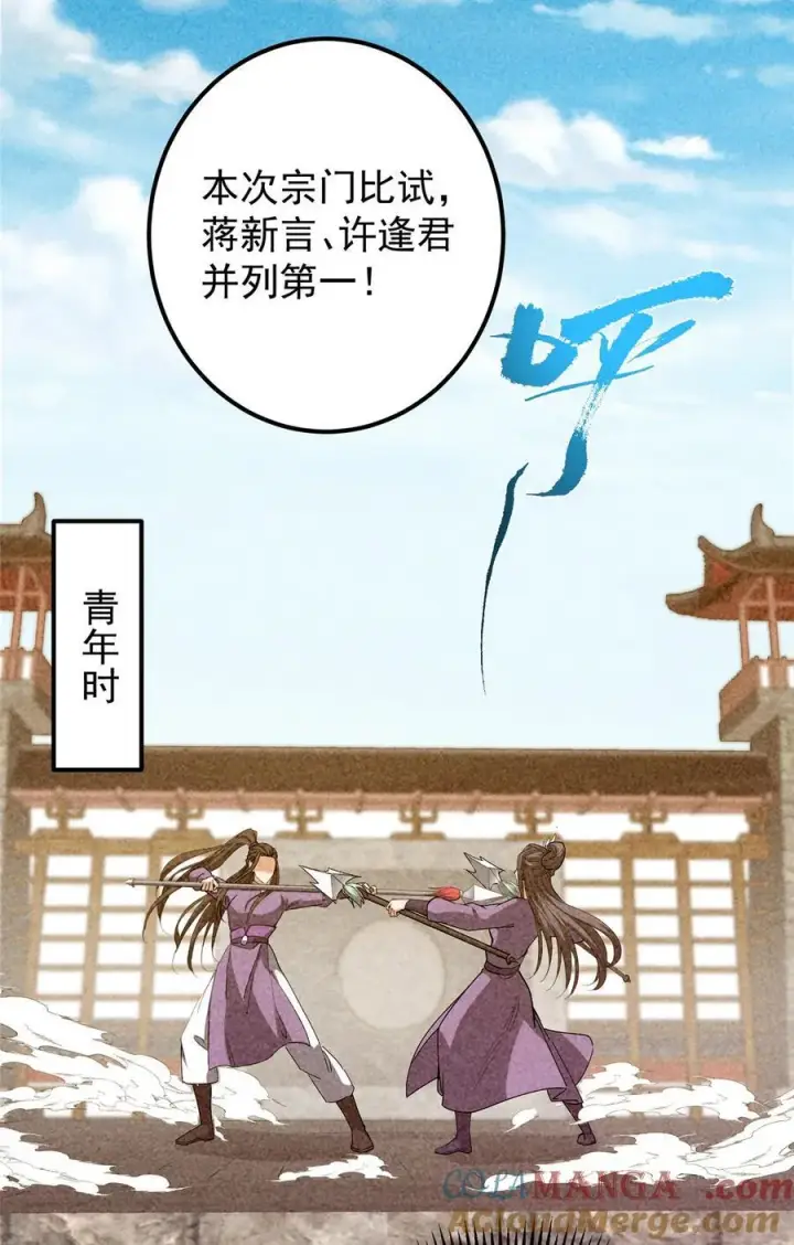 漫画《掌门低调点》419 总是有人要死的第7张图