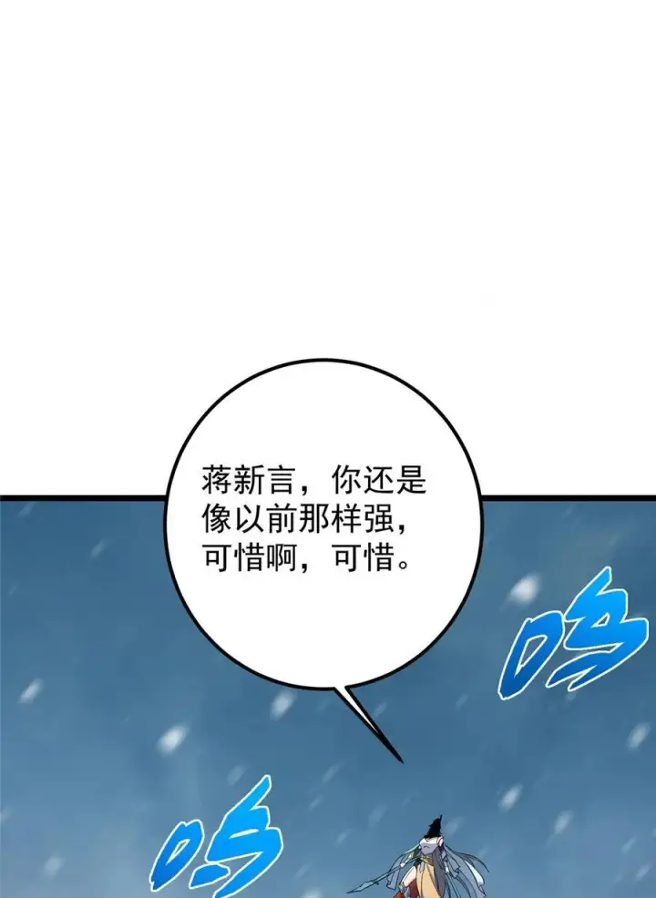 漫画《掌门低调点》419 总是有人要死的第74张图