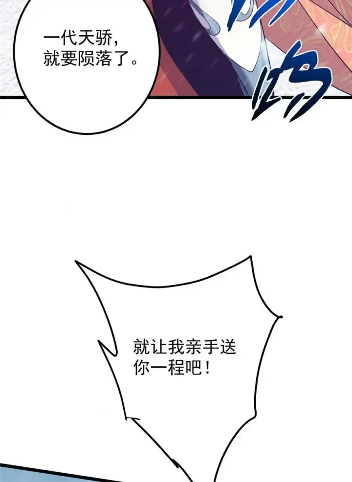 漫画《掌门低调点》419 总是有人要死的第77张图