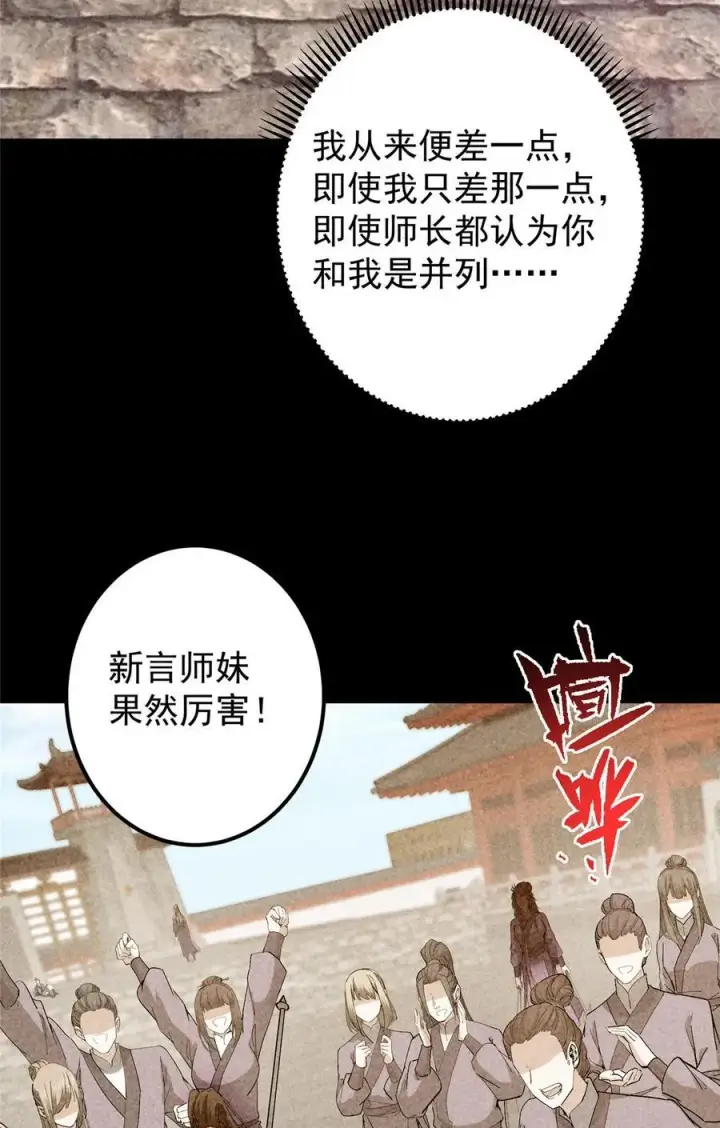 漫画《掌门低调点》419 总是有人要死的第8张图