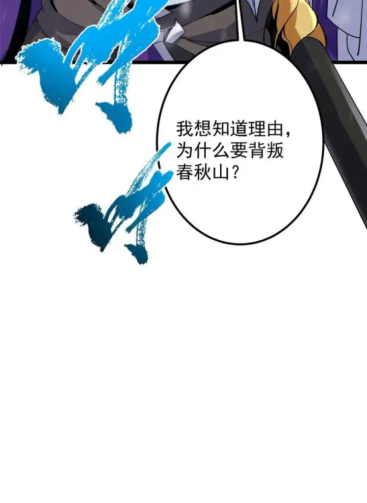 漫画《掌门低调点》419 总是有人要死的第83张图