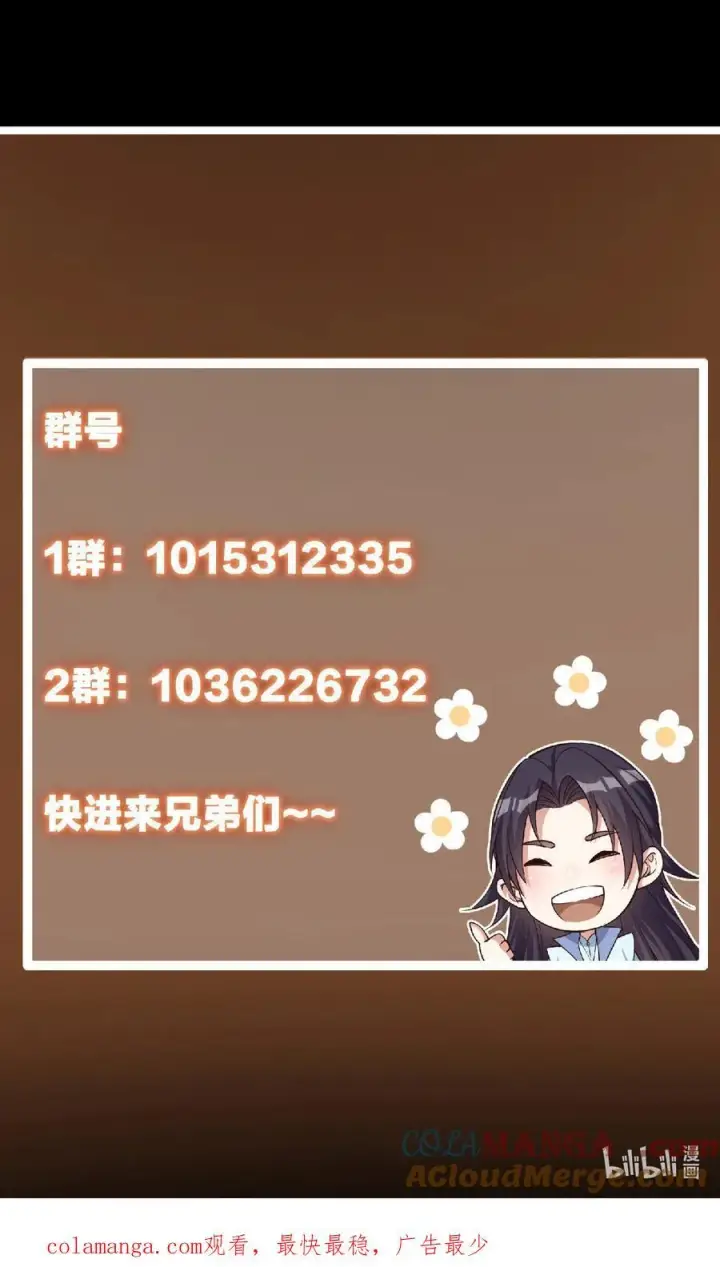 漫画《掌门低调点》419 总是有人要死的第88张图