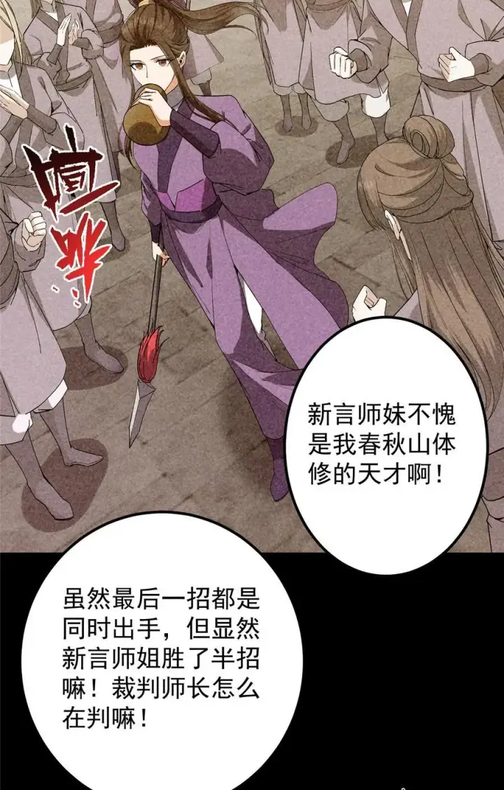 漫画《掌门低调点》419 总是有人要死的第9张图
