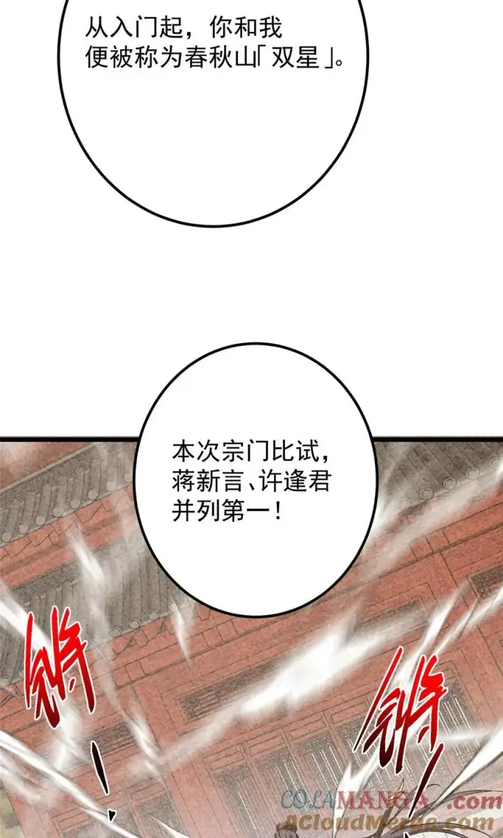漫画《掌门低调点》420 彻底陷入了疯狂第13张图