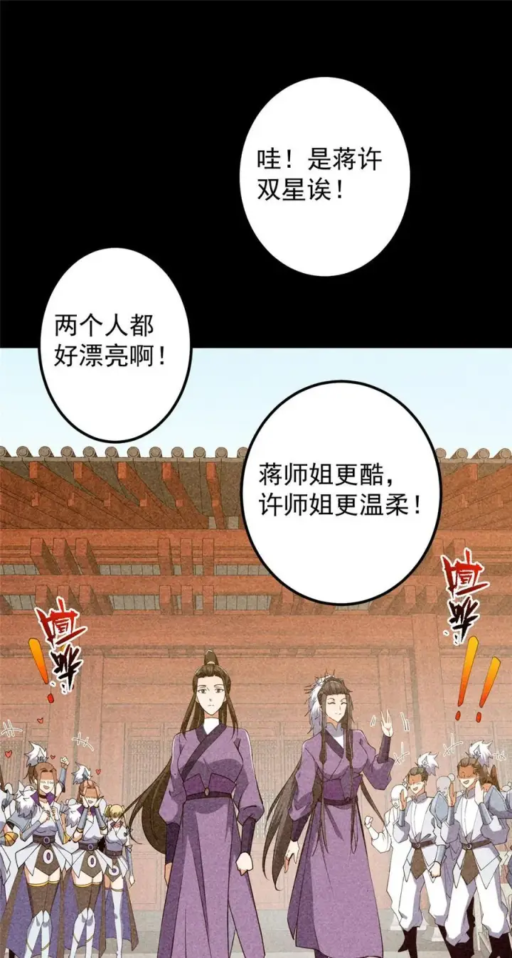 漫画《掌门低调点》420 彻底陷入了疯狂第15张图