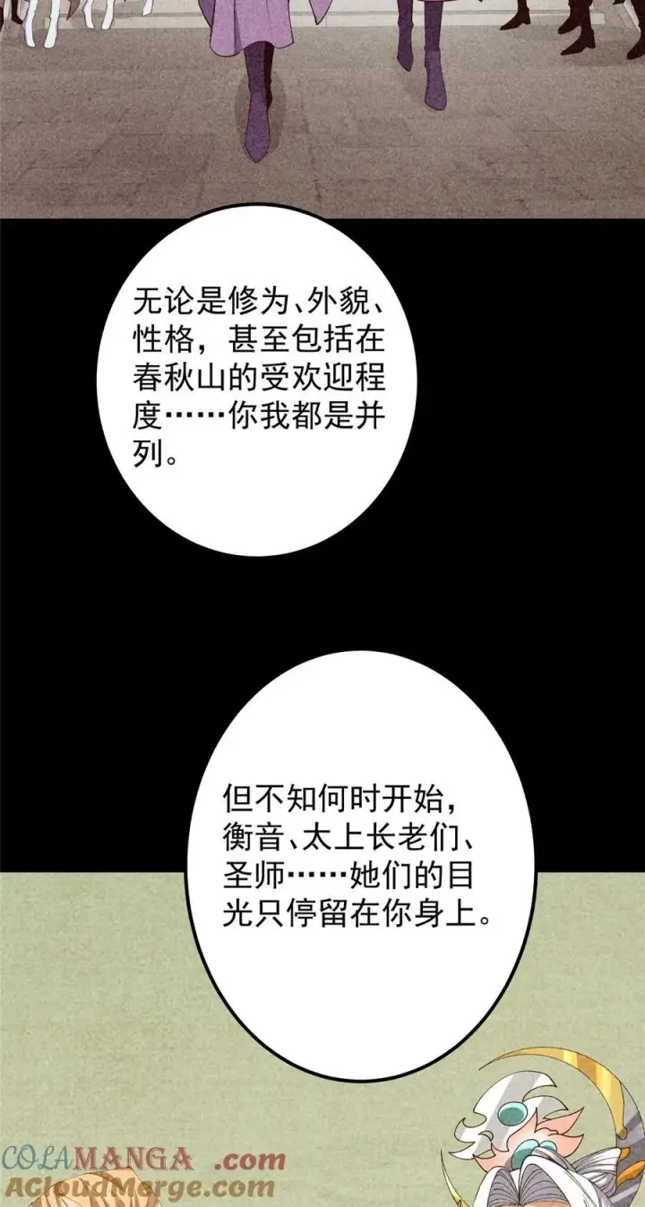 漫画《掌门低调点》420 彻底陷入了疯狂第16张图