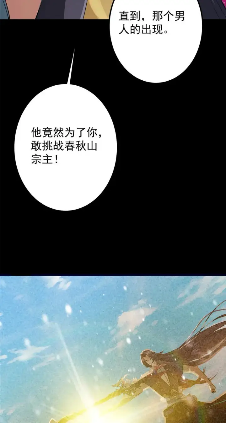 漫画《掌门低调点》420 彻底陷入了疯狂第23张图