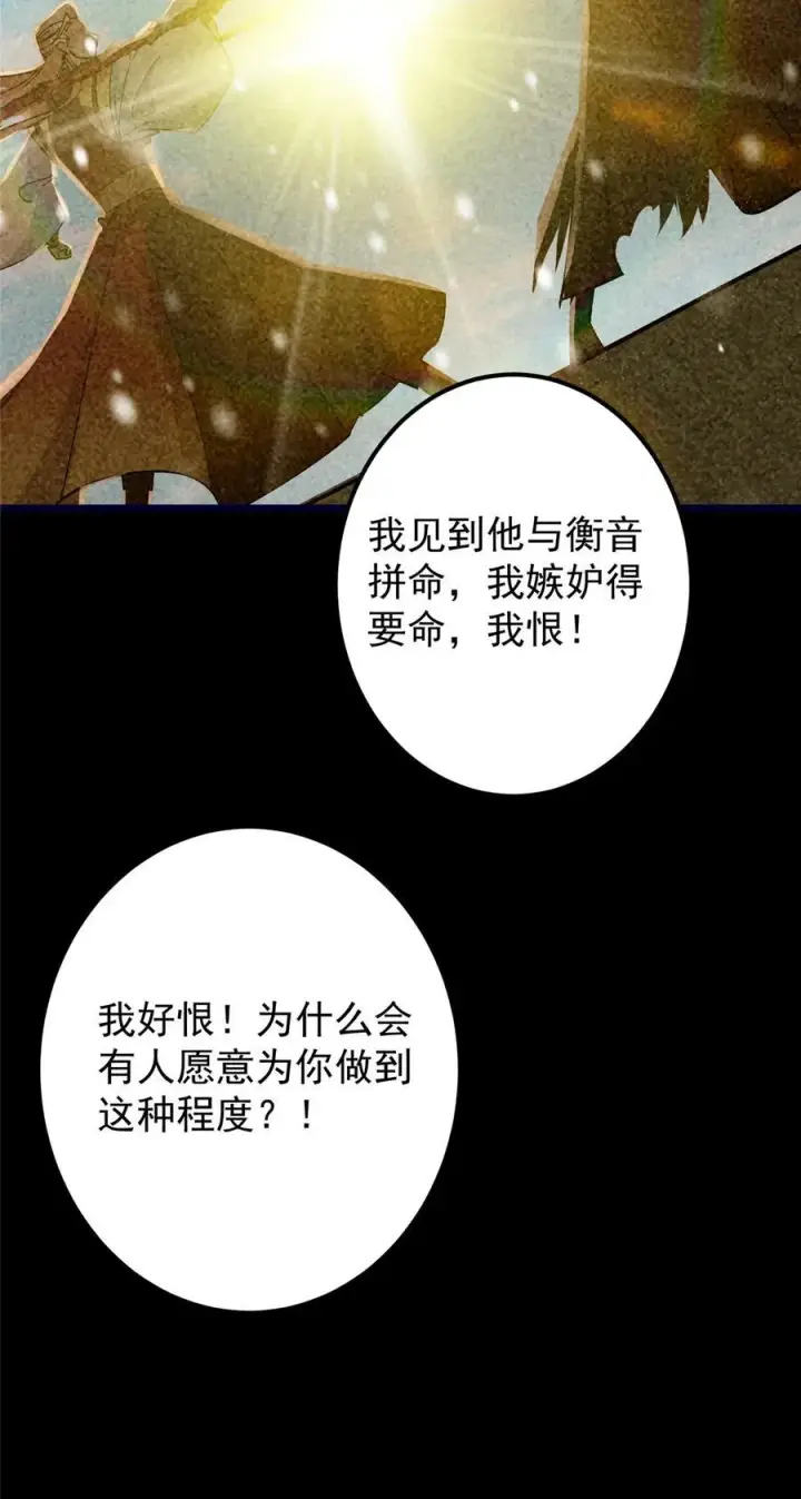 漫画《掌门低调点》420 彻底陷入了疯狂第24张图