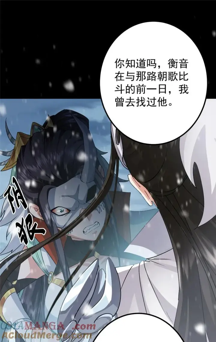 漫画《掌门低调点》420 彻底陷入了疯狂第25张图
