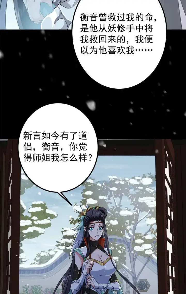 漫画《掌门低调点》420 彻底陷入了疯狂第26张图