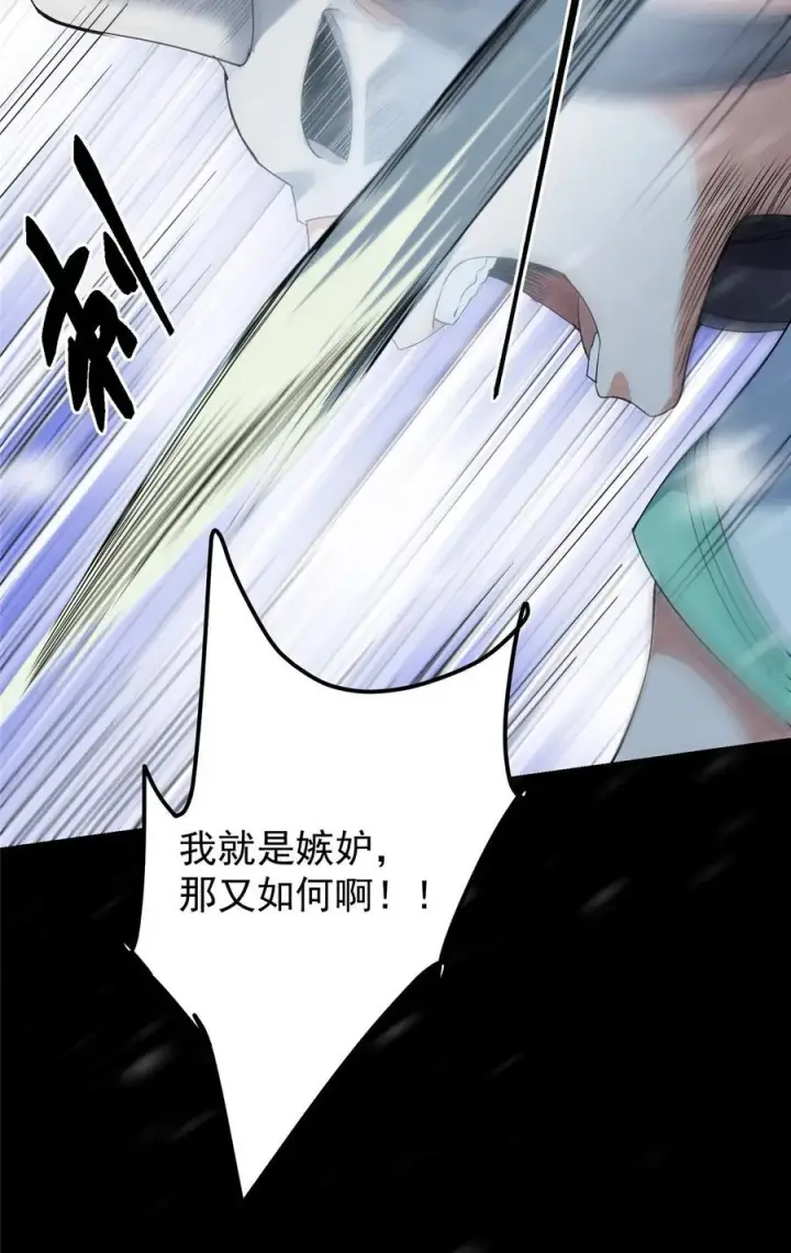 漫画《掌门低调点》420 彻底陷入了疯狂第35张图